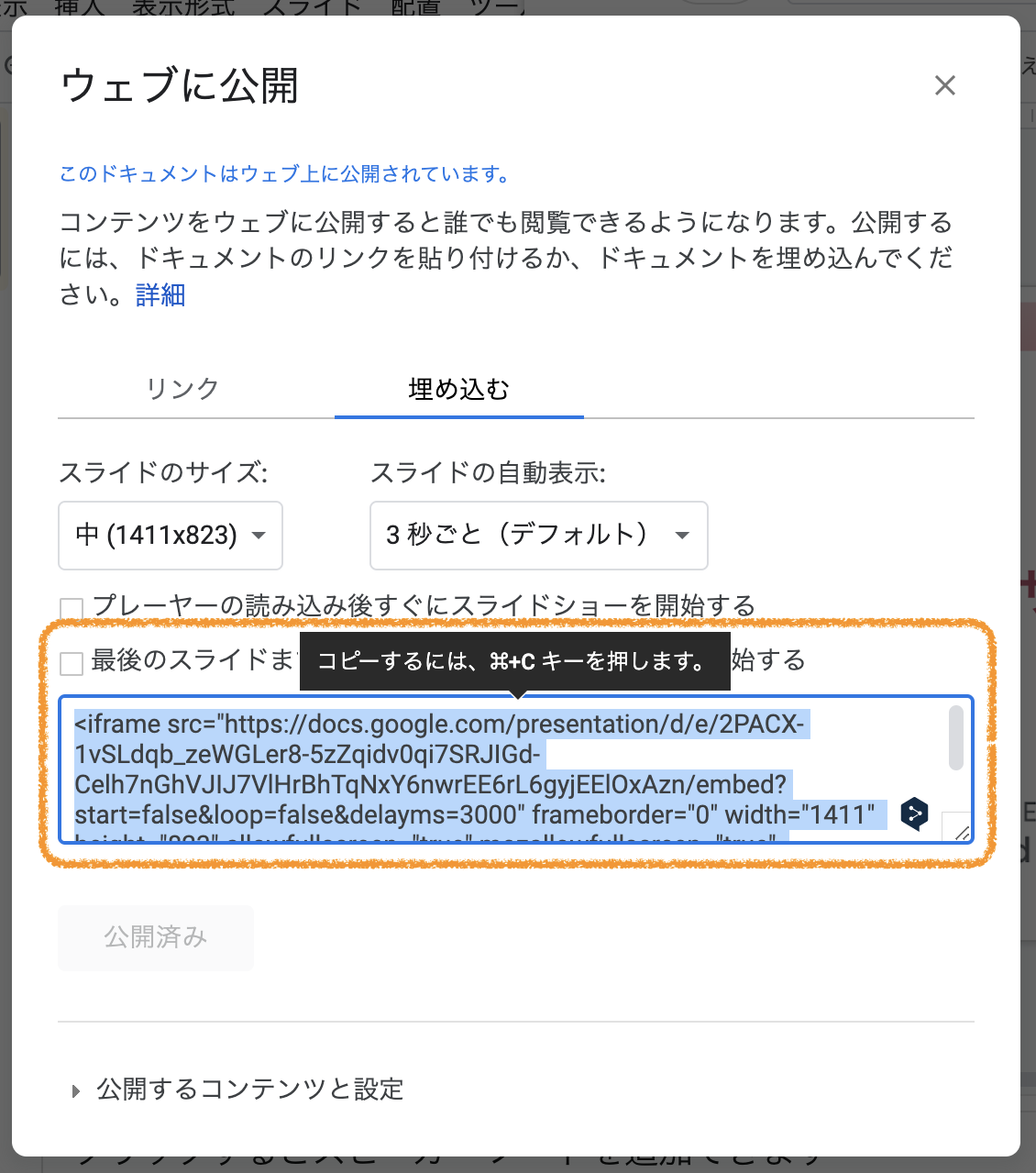 埋め込みコードをいじらずにそのままコピー