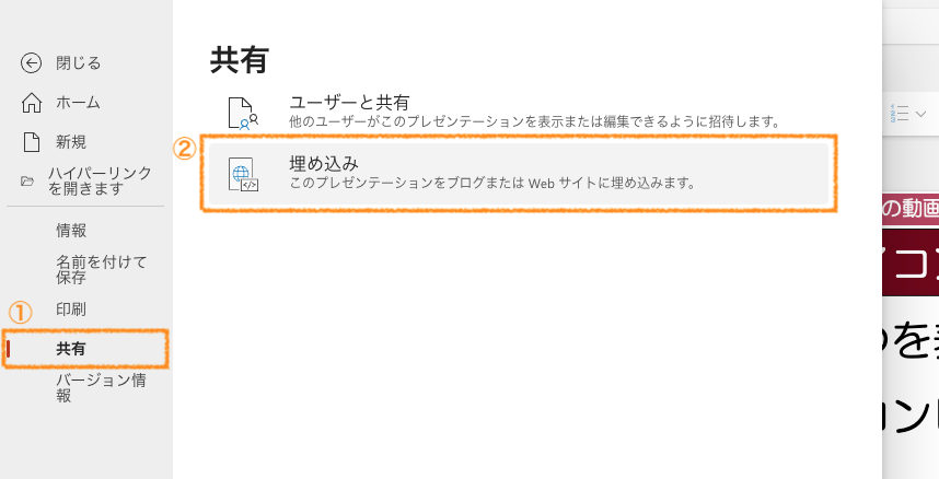 '共有' → '埋め込み' の順にクリック