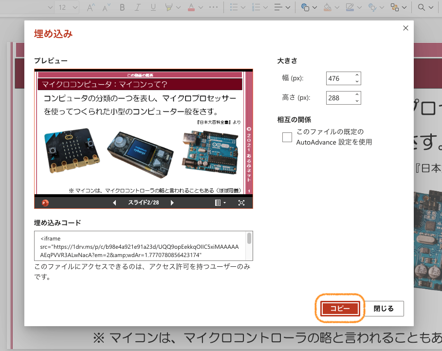 埋め込みコードをいじらずにそのまま 'コピー' をクリック